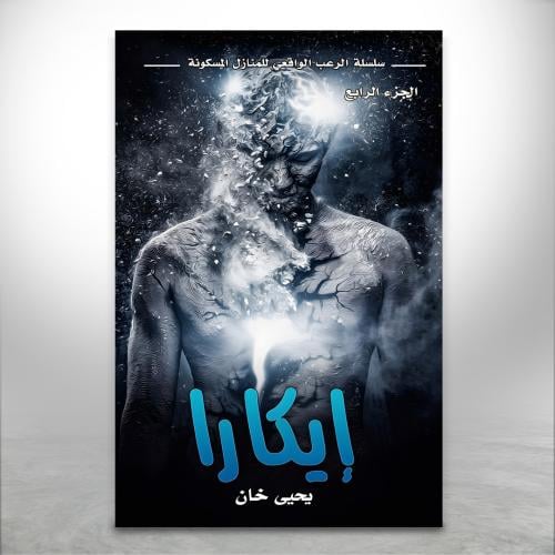 إيكارا
