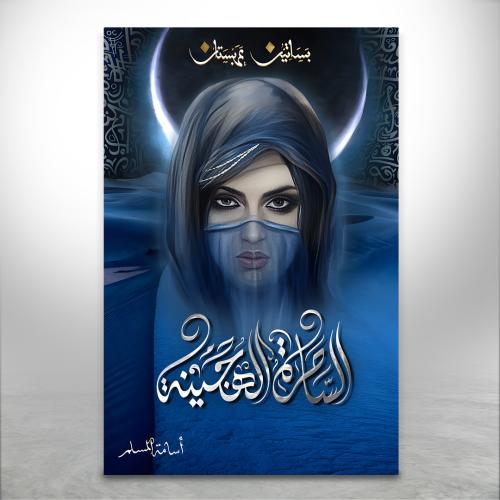 الساحرة الهجينة ج5