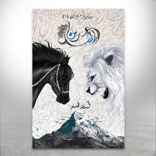 عرين الأسد ج6