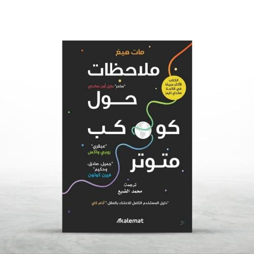 ملاحظات حول كوكب متوتر