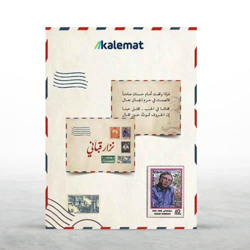 كروت نزار قباني