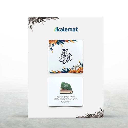 كروت مع القران