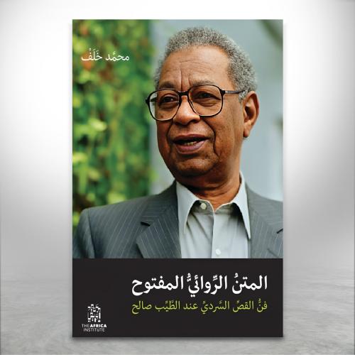 المتن الروائي المفتوح، فن القص السردي عند الطيب صا...