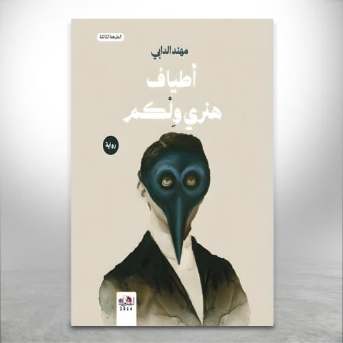أطياف هنري ولكم