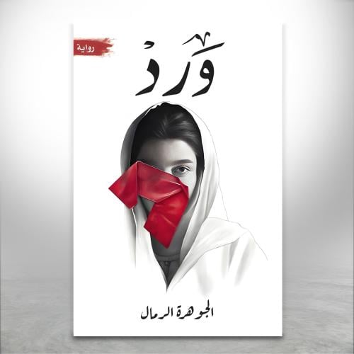 ورد ج3