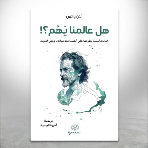 هل عالمنا يهم؟