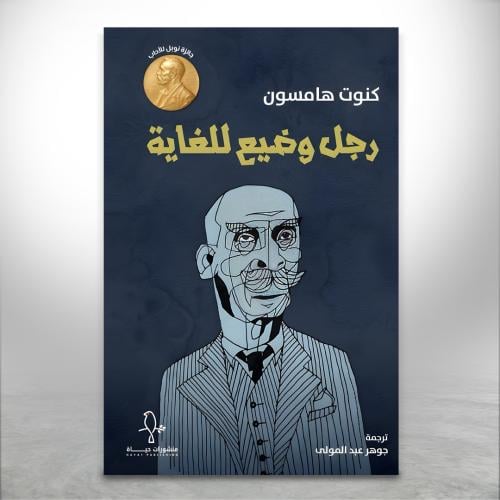 رجل وضيع للغاية