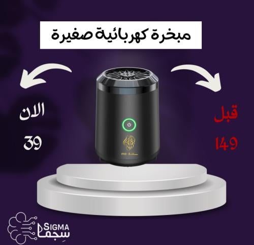مبخرة كهربائية صغيرة