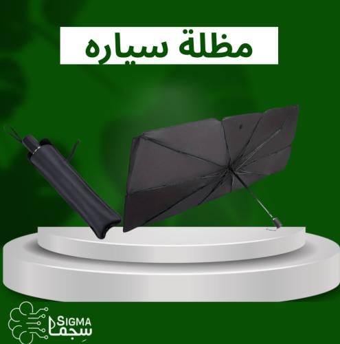 مظلة سيارة