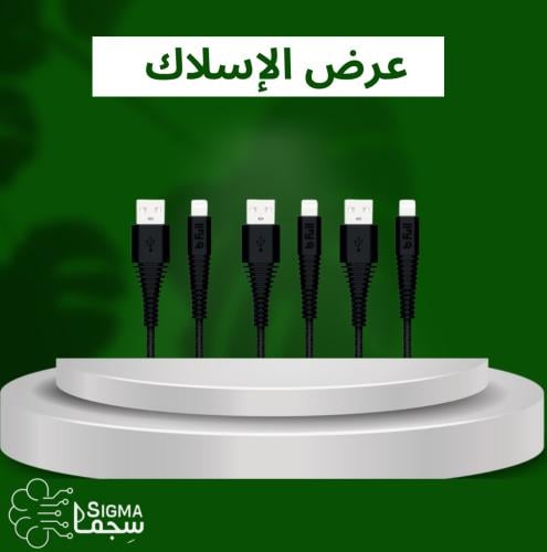 عرض الإسلاك بي فل ثلاث أسلاك من اختيارك ضمان يشمل...