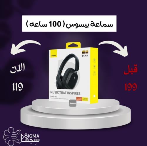 سماعة بيسوس ( 100 ساعه )