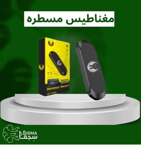 مغناطيس مسطره