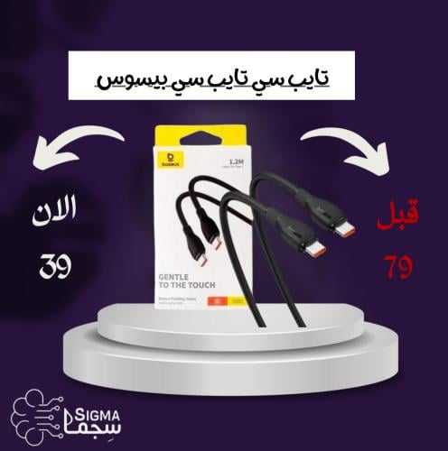 تايب سي تايب سي بيسوس