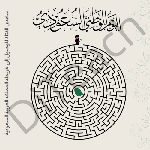 متاهة اليوم الوطني