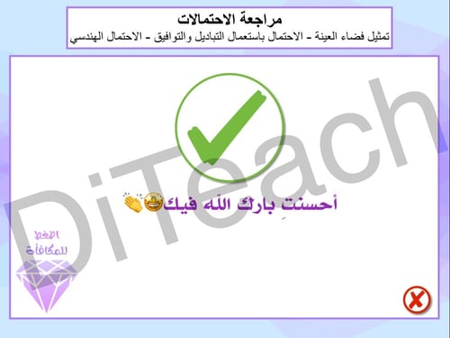 عرض تقديمي لحصة تفاعلية