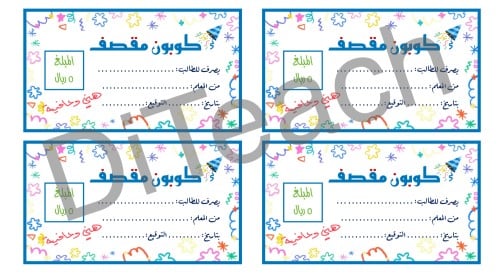 كوبون مقصف بقيمة ٥ ريال للطلاب