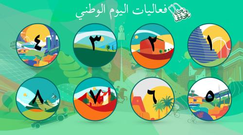 مسابقة اليوم الوطني