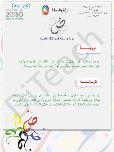 ملف انجاز لمعلمي ومعلمات اللغة العربية