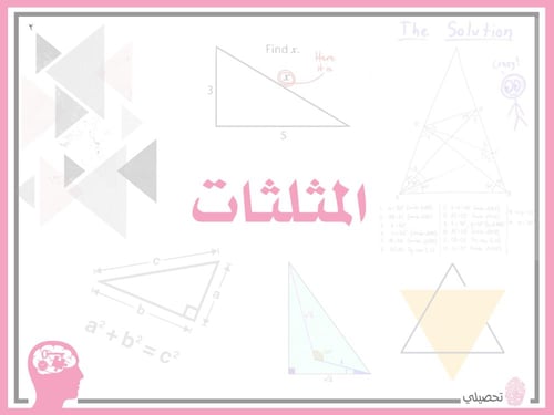 تحصيلي اول ثانوي٢