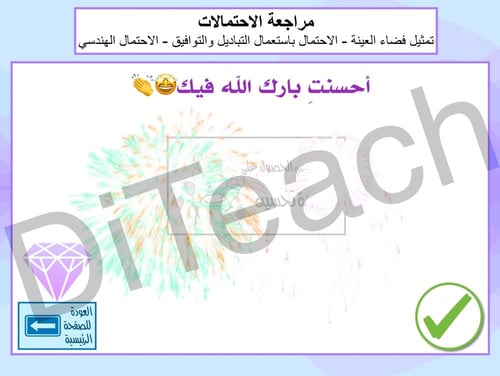 عرض تقديمي لحصة تفاعلية