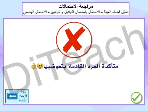 عرض تقديمي لحصة تفاعلية