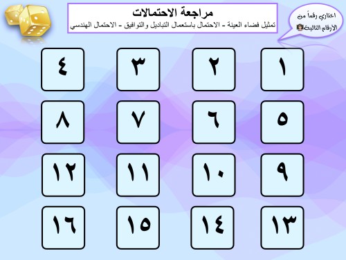 عرض تقديمي لحصة تفاعلية