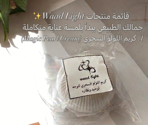 كريم الؤلؤ السحري للوجه