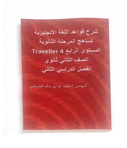 شماتة حب، شكرًا لوفاة والدي، شرح قواعد اللغة الانج...