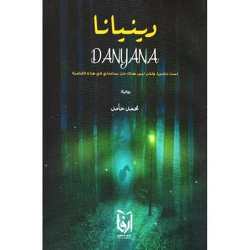 ذكريات لكن خبرات، دينيانا، دوافع سرية