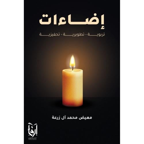 إضاءات، أنثى على قارعة الطريق، إحساس أنثى