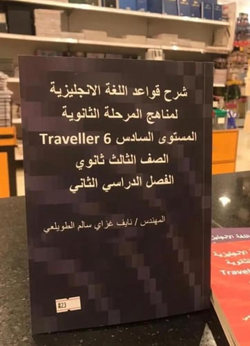 شرح قواعد اللغة الانجليزية الصف الثاني ثانوي، الثا...