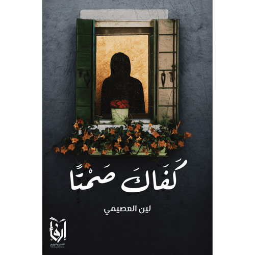 كلمات ستغير حياتك، كفاك صمتًا، قصص الأنبياء يونس ع...