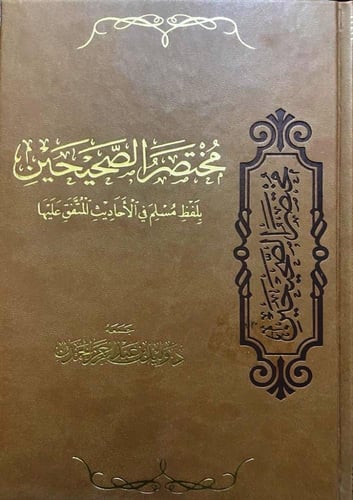 مذكرات بَبُّو، مختصر الصحيحين، مابين شعور وآخر
