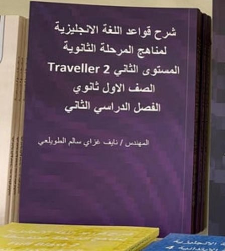 شذرات الحنين، شخصا آخر، شرح قواعد اللغة الانجليزية...