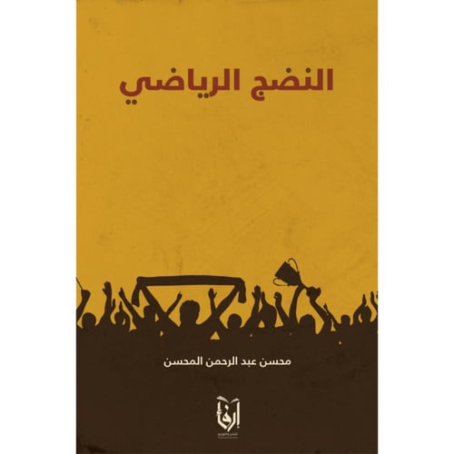 النفس موطن، القبعات التي تنظر إليك، النضج الرياضي