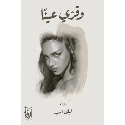 وقري عينًا، وطني قفص الحرية، وجالت في خاطري