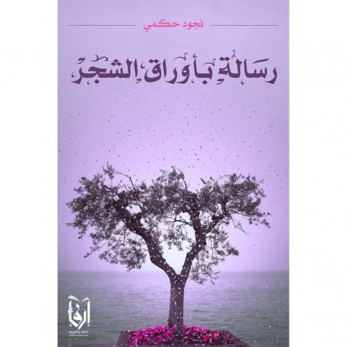 رسالة مسافر، رسم المانيكان خطوة بخطوة، رسالة بأورا...