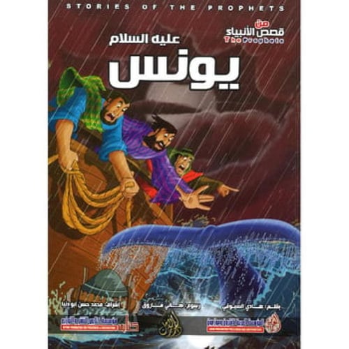 كلمات ستغير حياتك، كفاك صمتًا، قصص الأنبياء يونس ع...