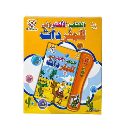 الكتاب الإلكتروني للمفردات