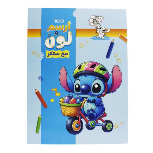 دفتر رسم وتلوين مع ستيكر تصميم Stitch