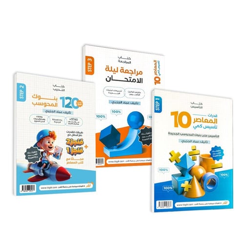 كتاب قدرات المعاصر 10 تأسيس كمي وتدريب ومراجعة