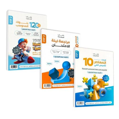 كتاب قدرات المعاصر 10 تأسيس كمي وتدريب ومراجعة