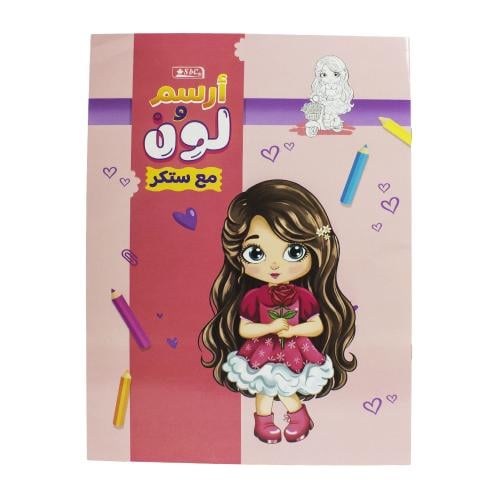 دفتر رسم وتلوين مع استيكر Princess Girl