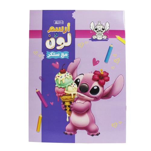 دفتر رسم وتلوين مع ستيكر تصميم Stitch