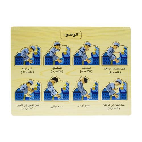 بازل تعليم الوضوء للاطفال