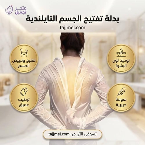 بدلة تفتيح الجسم التايلندية لترطيب وتفتيح البشرة