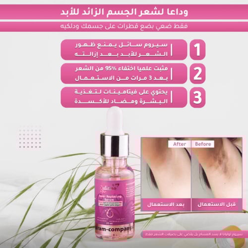 سيروم بديل الليزر لإيقاف نمو الشعر