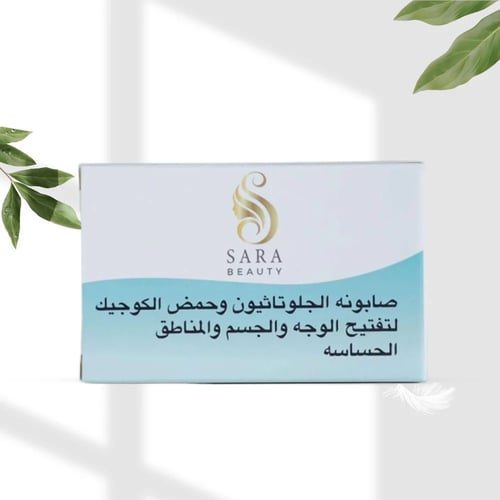 صابون تفتيح الوجه والجسم والمناطق الحساسة ساره بيو...