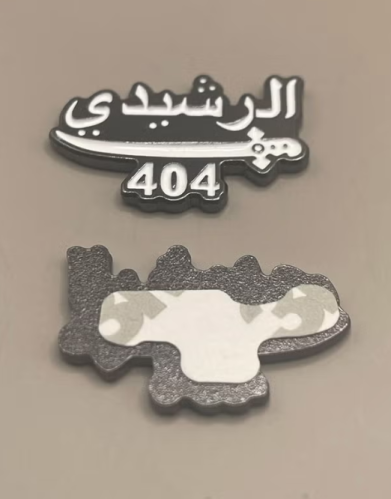 ستيكر معدني الرشيدي