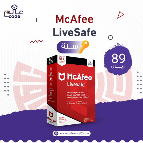 McAfee LiveSafe لمدة سنة